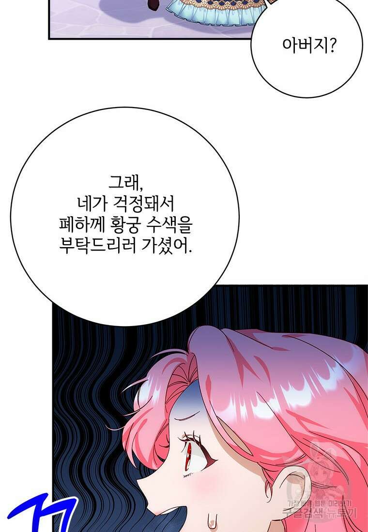 폭군의 순결을 빼앗아 버렸다 4화 53