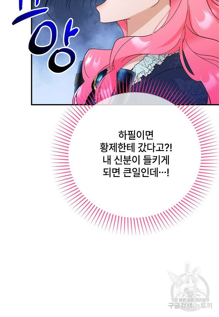 폭군의 순결을 빼앗아 버렸다 4화 54