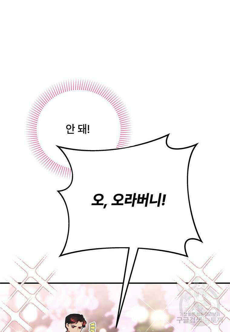 폭군의 순결을 빼앗아 버렸다 4화 55