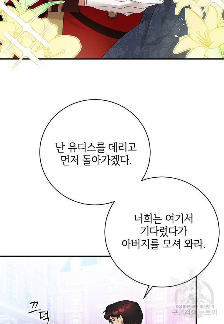 폭군의 순결을 빼앗아 버렸다 4화 58