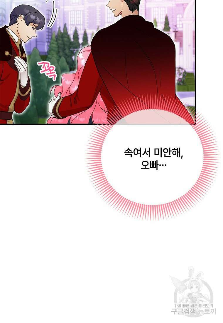폭군의 순결을 빼앗아 버렸다 4화 59