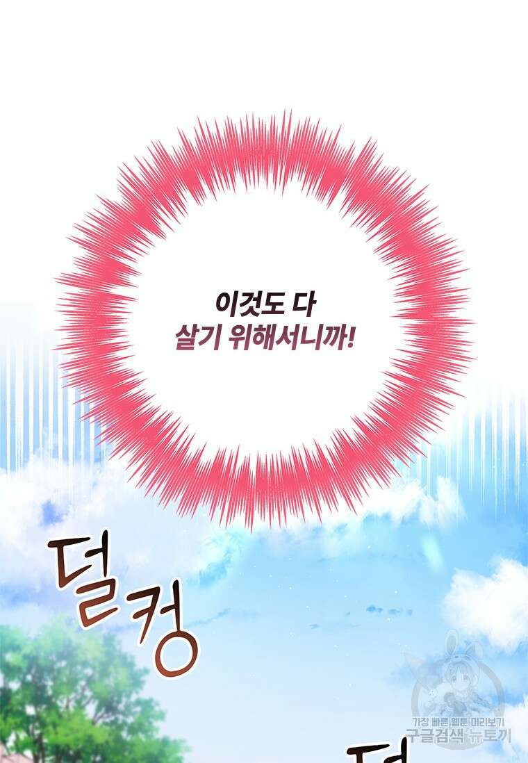 폭군의 순결을 빼앗아 버렸다 4화 60