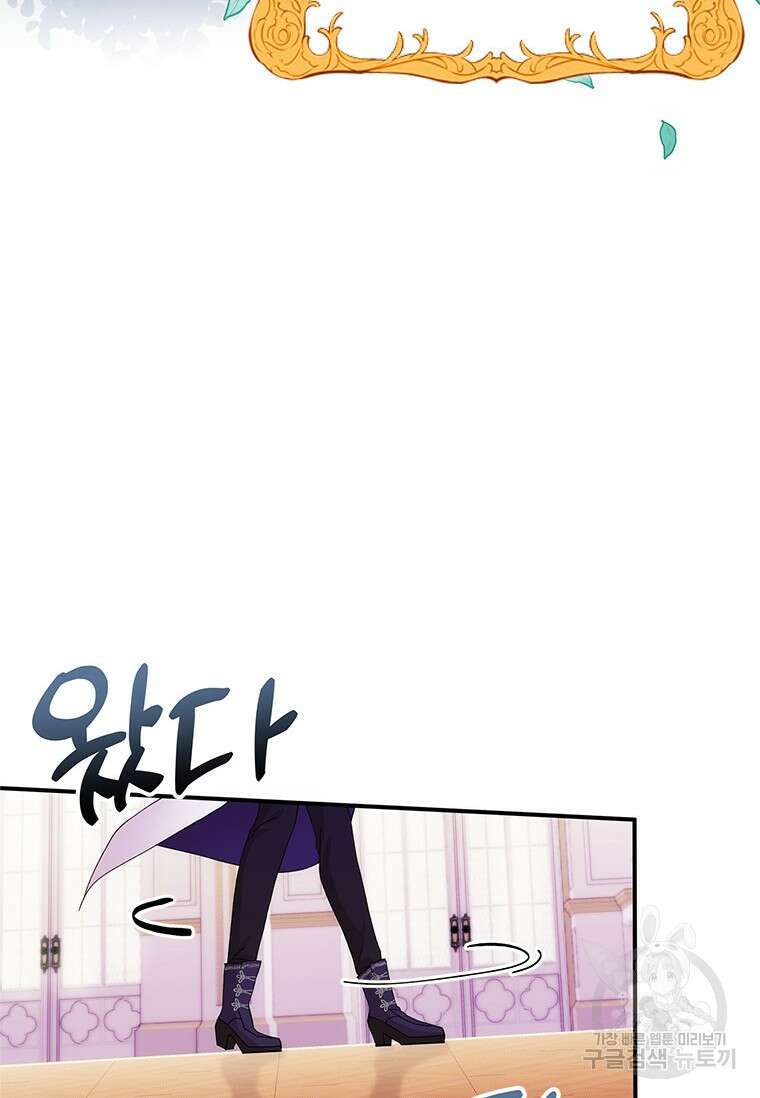 폭군의 순결을 빼앗아 버렸다 4화 64