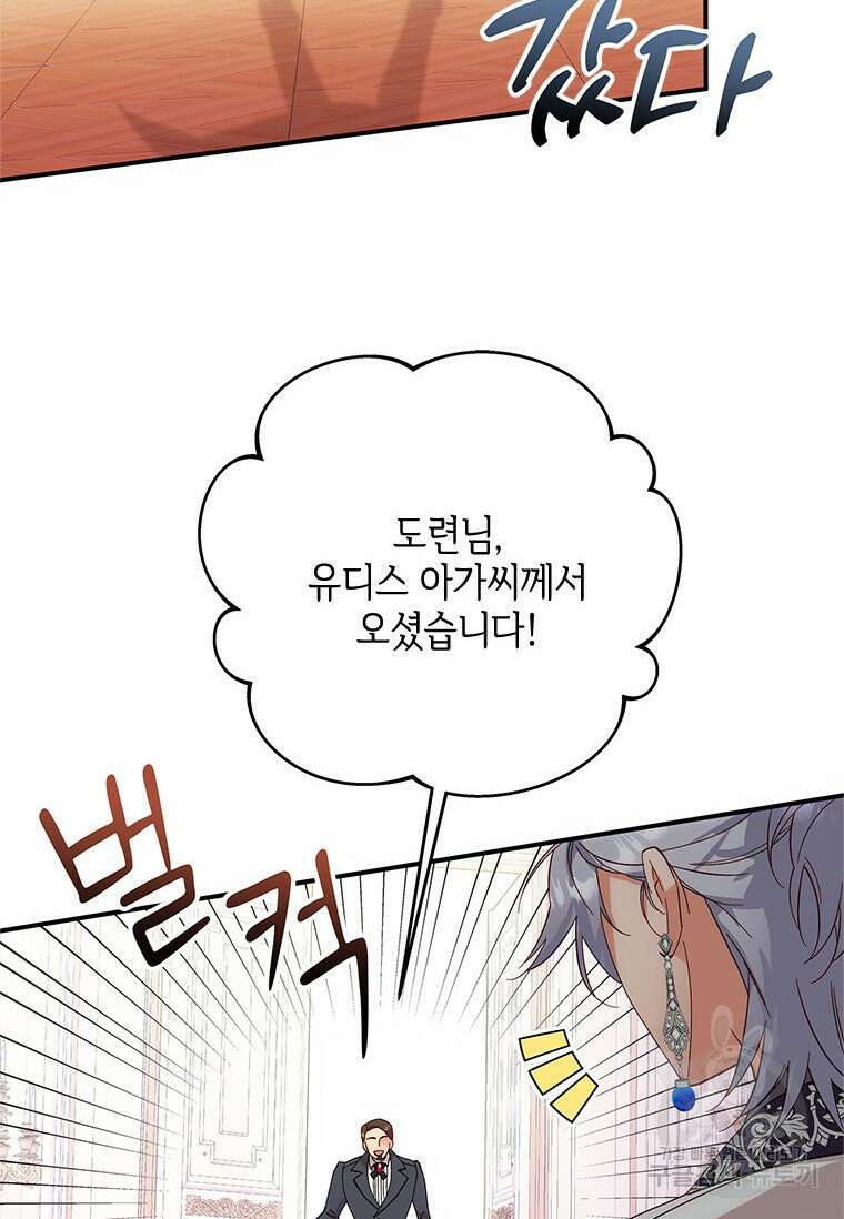 폭군의 순결을 빼앗아 버렸다 4화 65