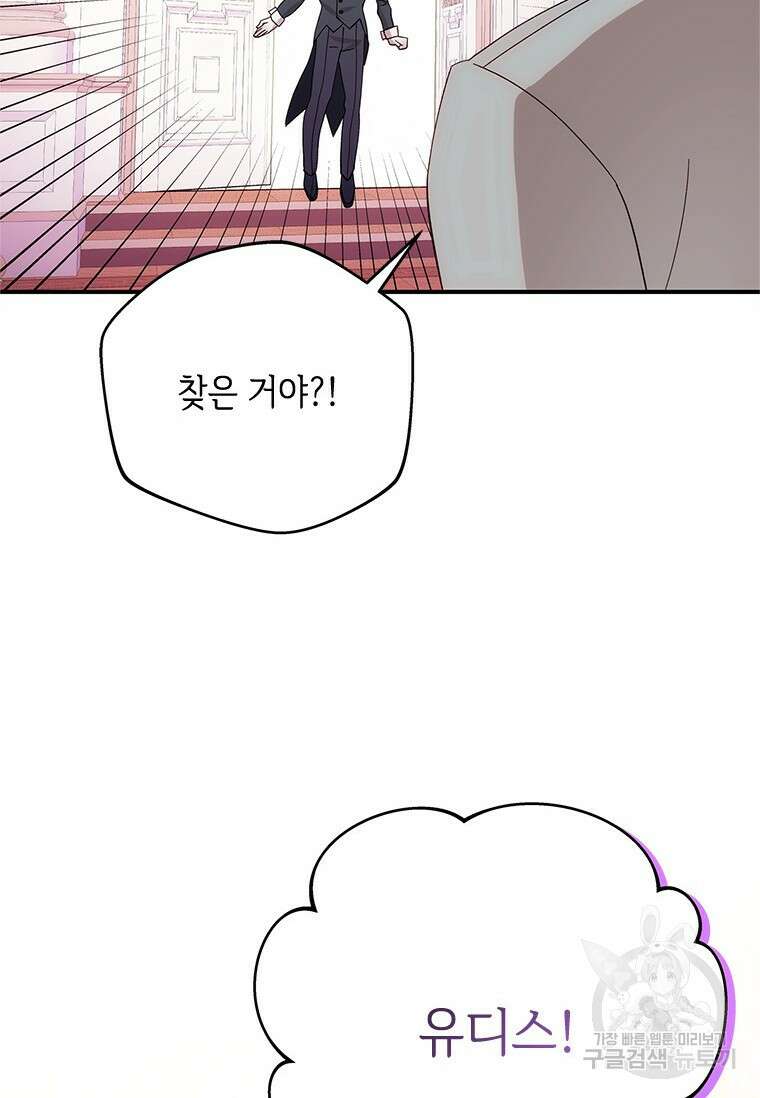 폭군의 순결을 빼앗아 버렸다 4화 66