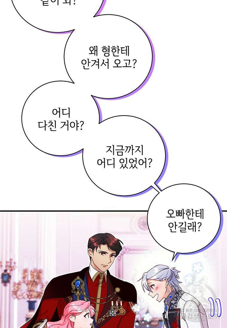 폭군의 순결을 빼앗아 버렸다 4화 69