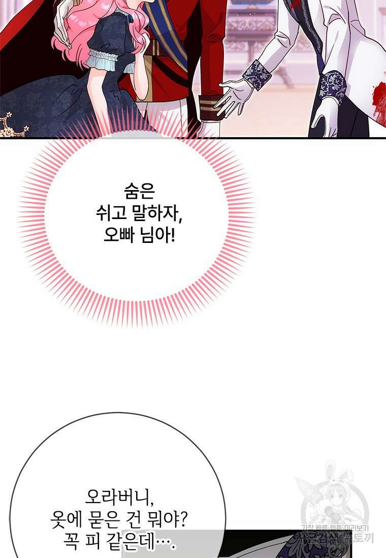 폭군의 순결을 빼앗아 버렸다 4화 70