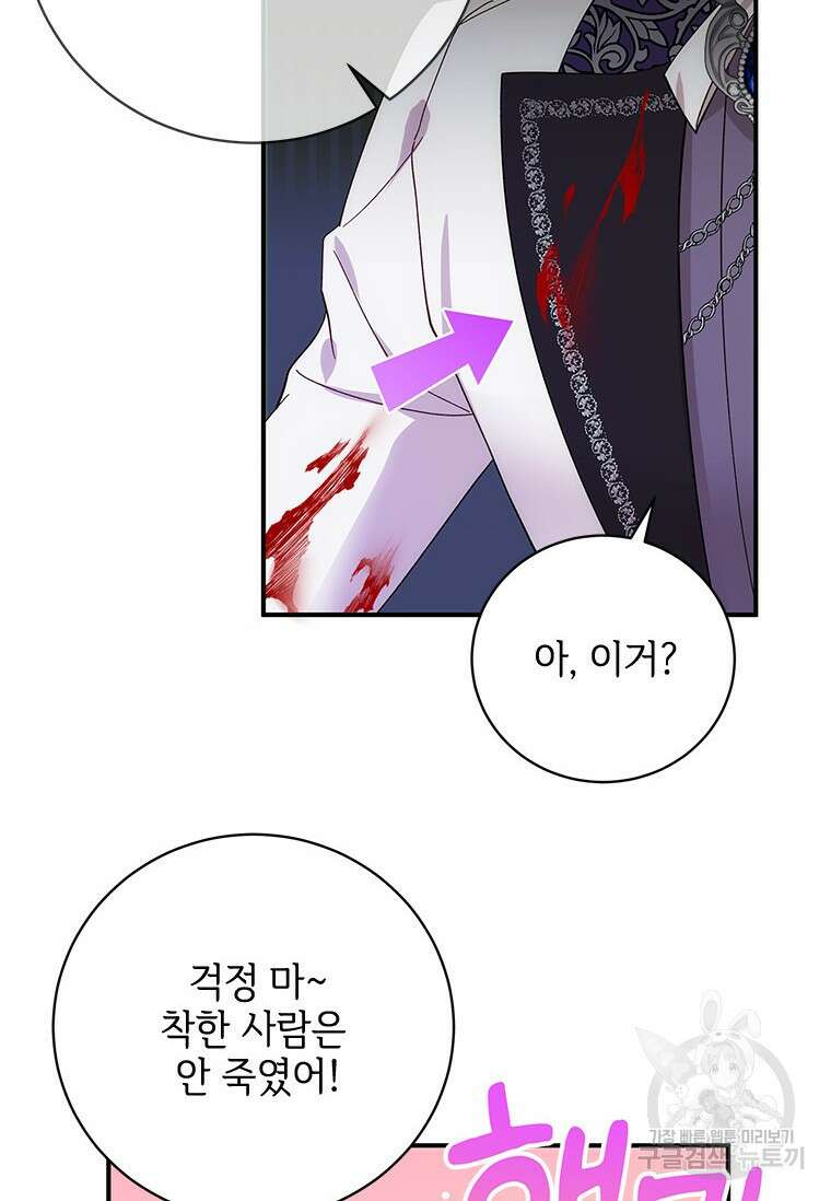폭군의 순결을 빼앗아 버렸다 4화 71