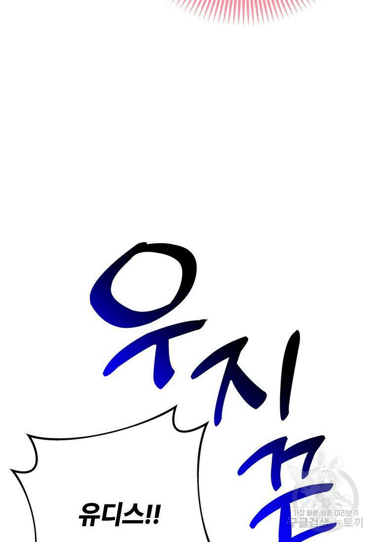 폭군의 순결을 빼앗아 버렸다 4화 73
