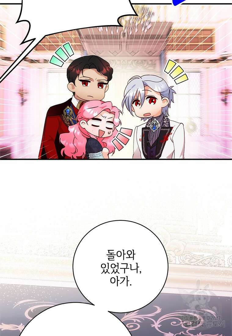 폭군의 순결을 빼앗아 버렸다 4화 74