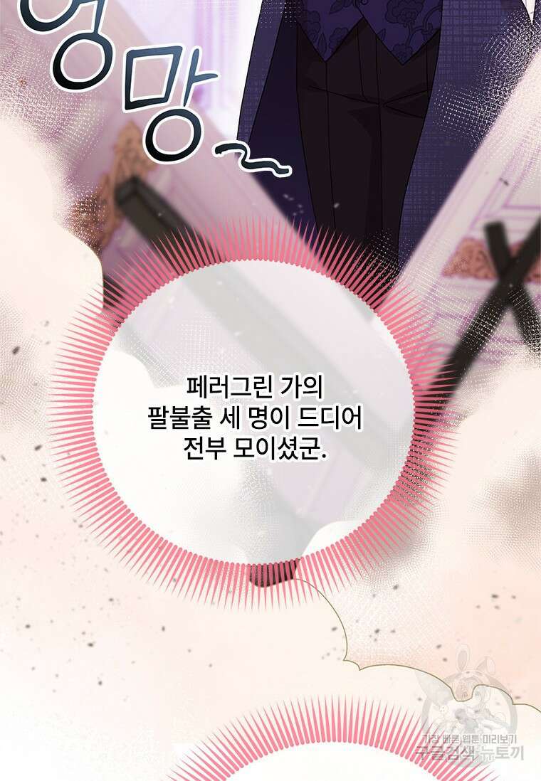 폭군의 순결을 빼앗아 버렸다 4화 76