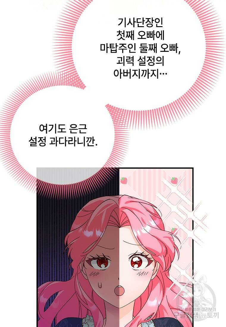 폭군의 순결을 빼앗아 버렸다 4화 77