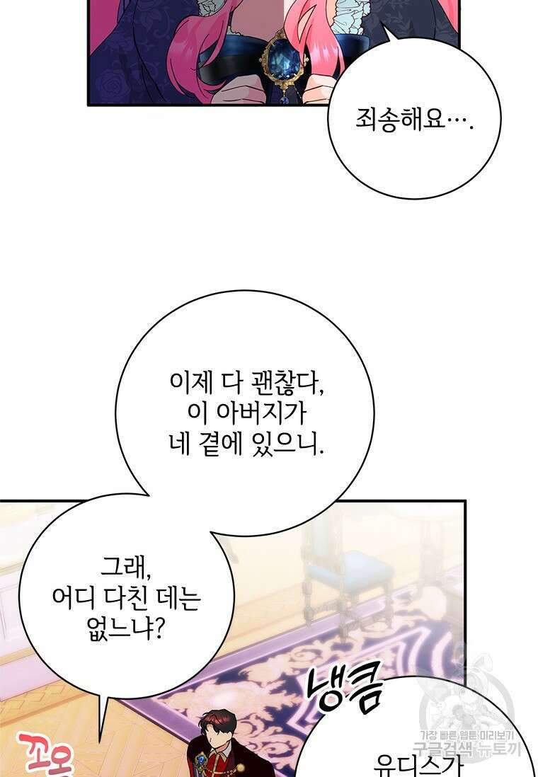 폭군의 순결을 빼앗아 버렸다 4화 78