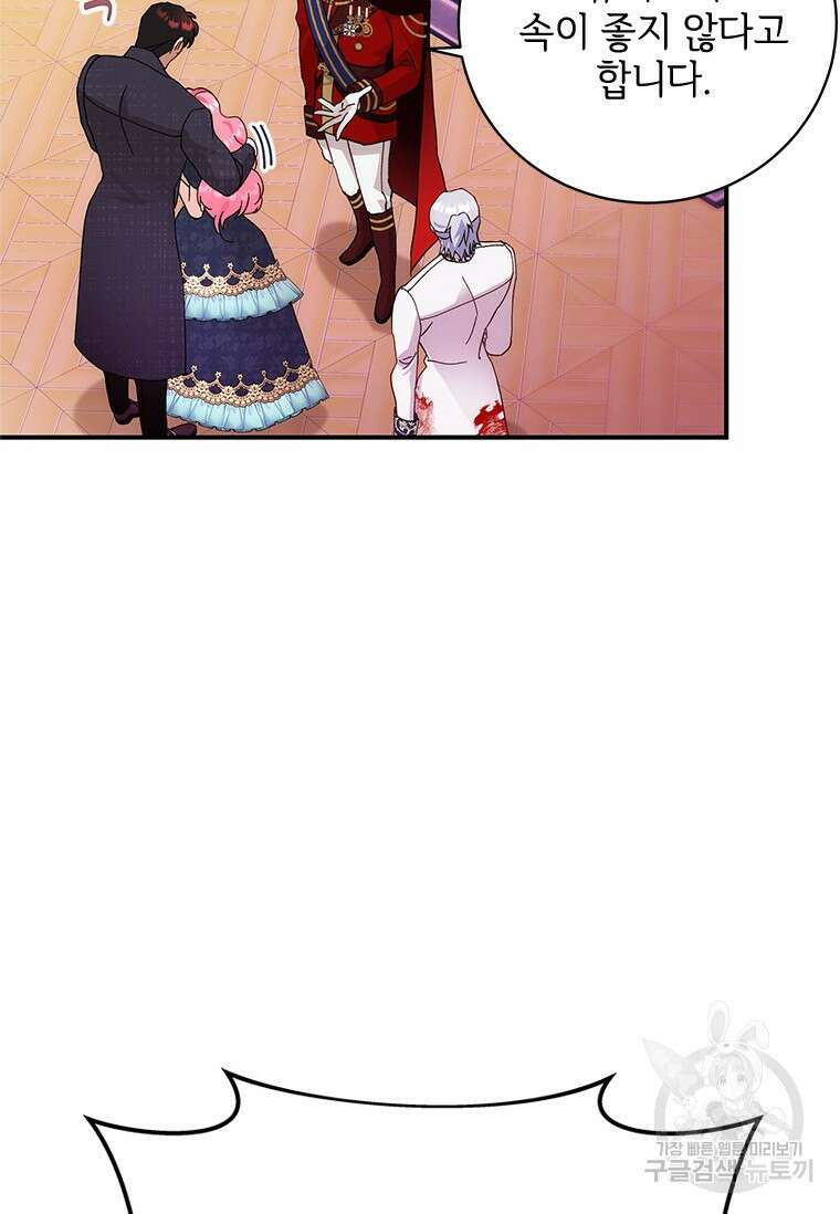 폭군의 순결을 빼앗아 버렸다 4화 79