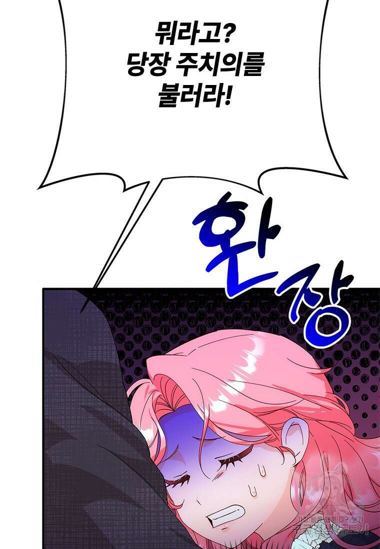 폭군의 순결을 빼앗아 버렸다 4화 80