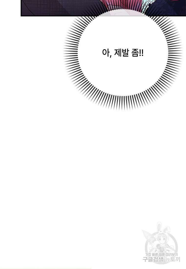 폭군의 순결을 빼앗아 버렸다 4화 81
