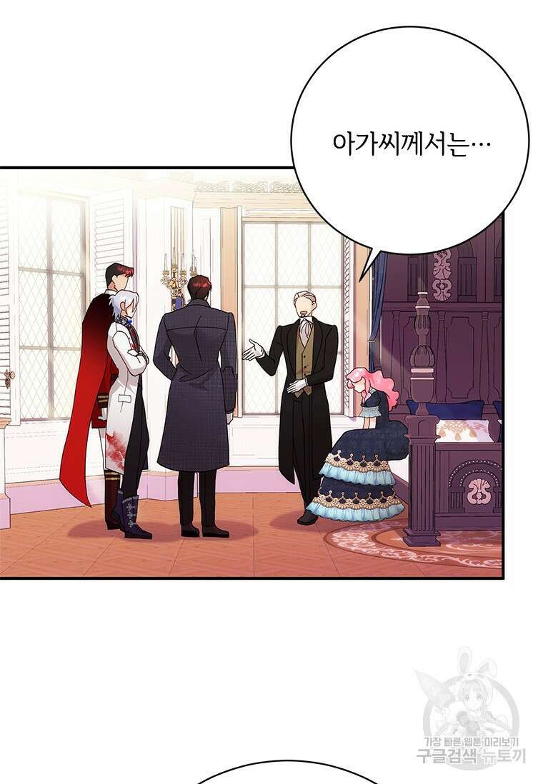 폭군의 순결을 빼앗아 버렸다 4화 83
