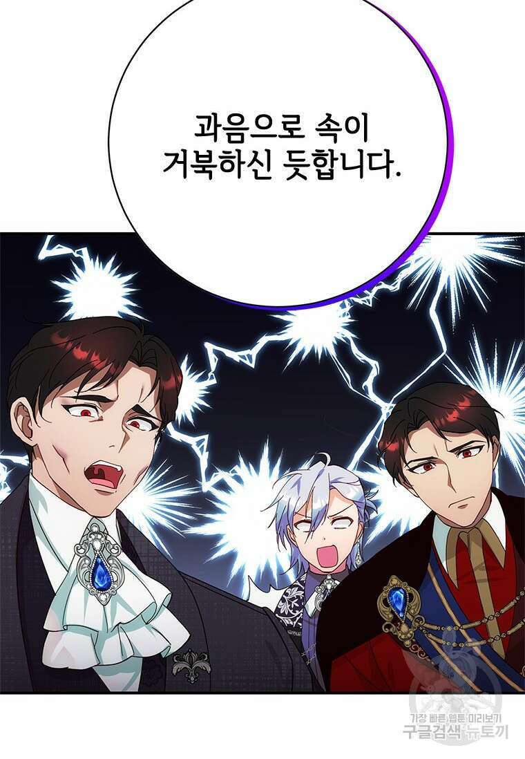폭군의 순결을 빼앗아 버렸다 4화 84