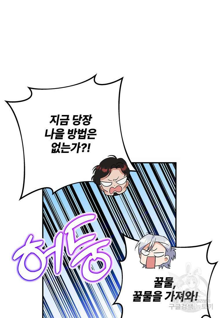 폭군의 순결을 빼앗아 버렸다 4화 85