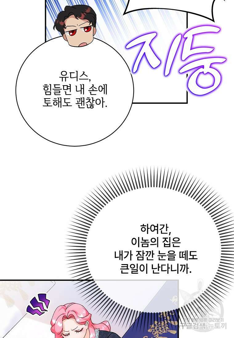 폭군의 순결을 빼앗아 버렸다 4화 86