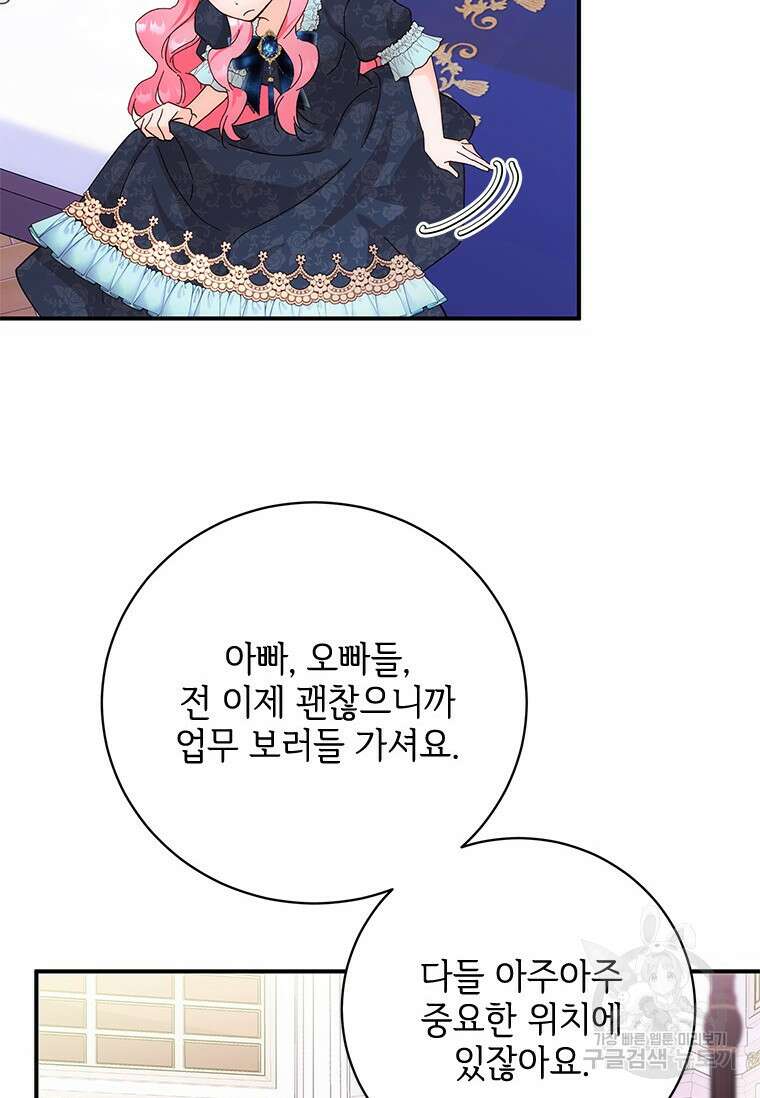 폭군의 순결을 빼앗아 버렸다 4화 87