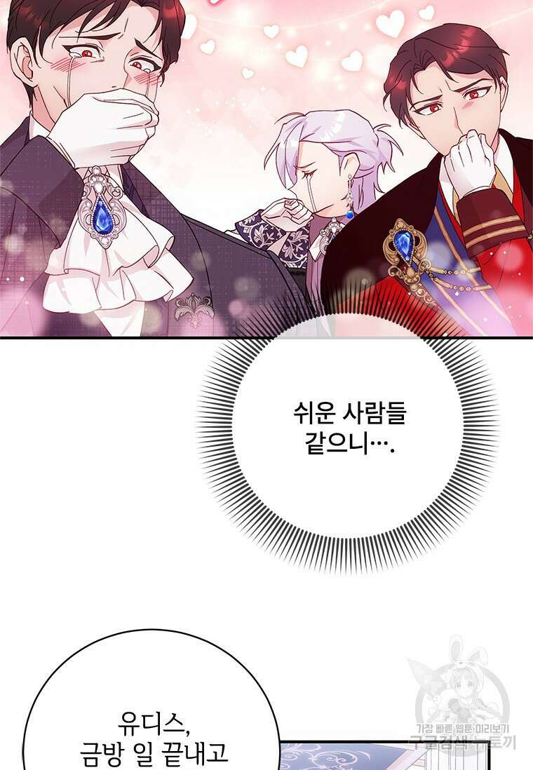 폭군의 순결을 빼앗아 버렸다 4화 92