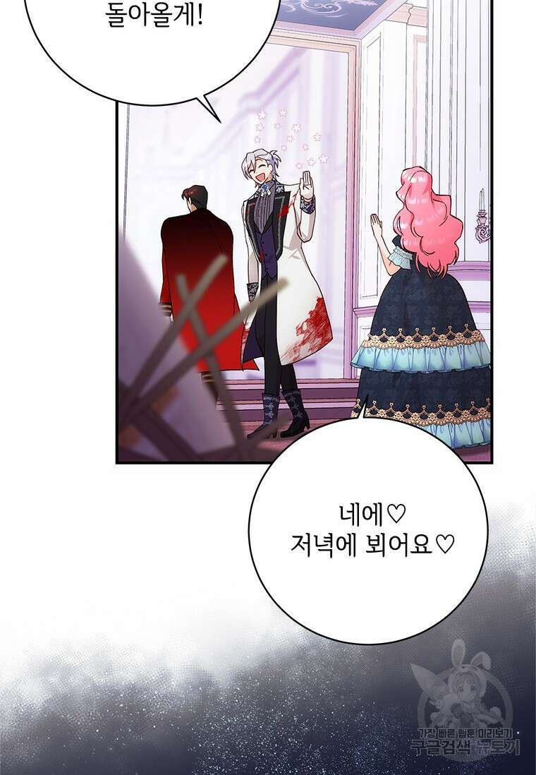 폭군의 순결을 빼앗아 버렸다 4화 93