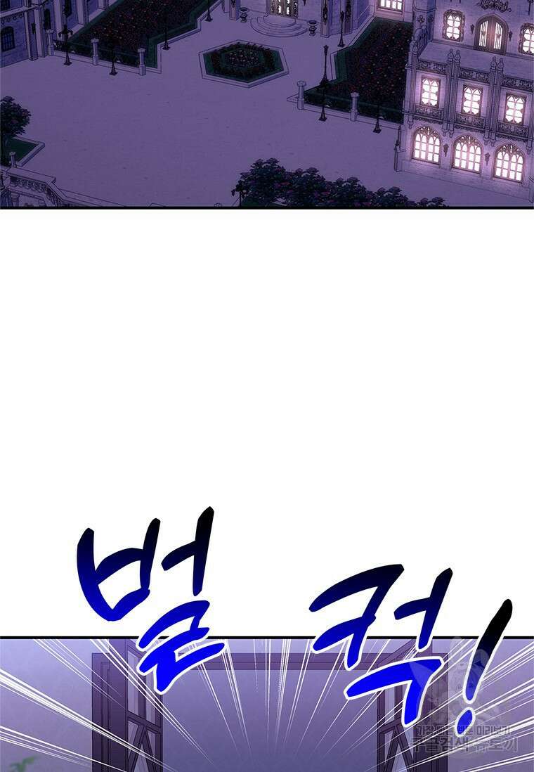 폭군의 순결을 빼앗아 버렸다 4화 95