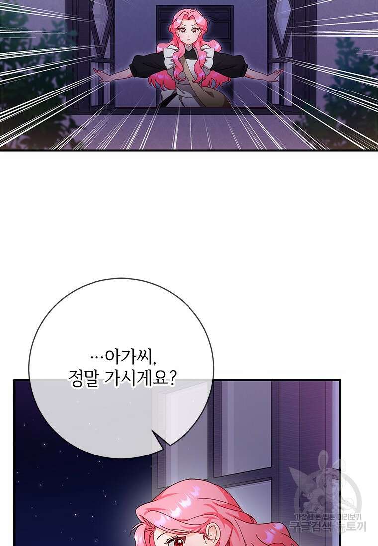 폭군의 순결을 빼앗아 버렸다 4화 96