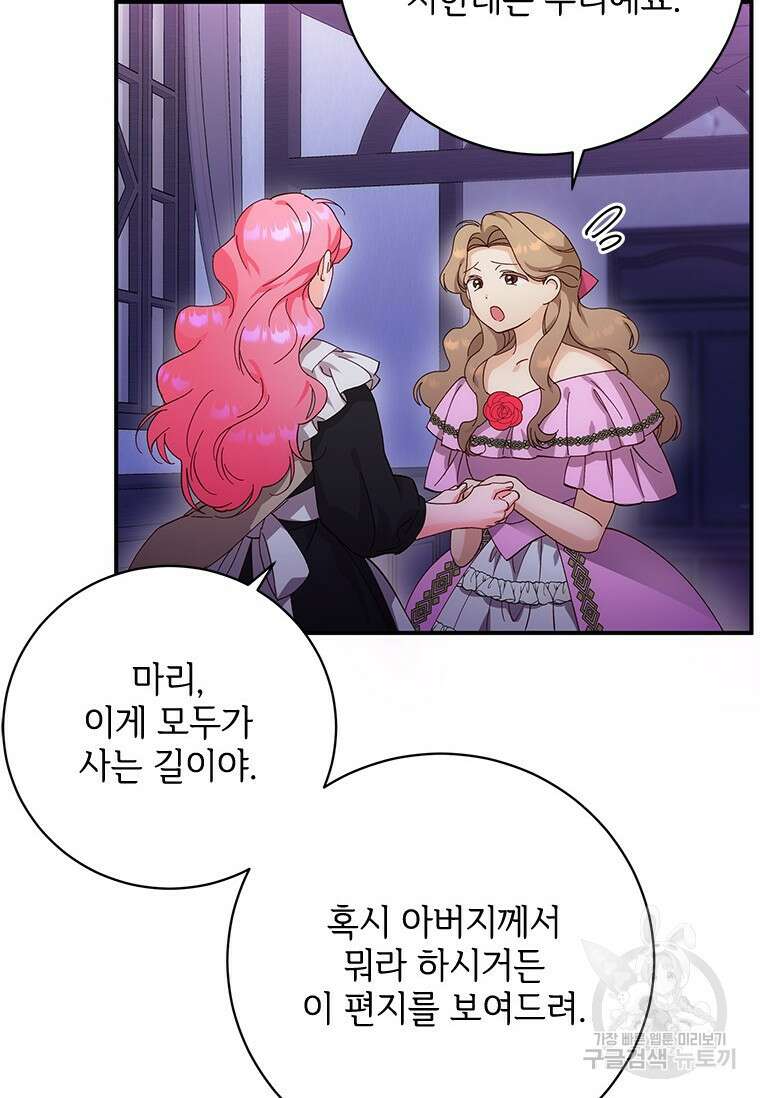 폭군의 순결을 빼앗아 버렸다 4화 98