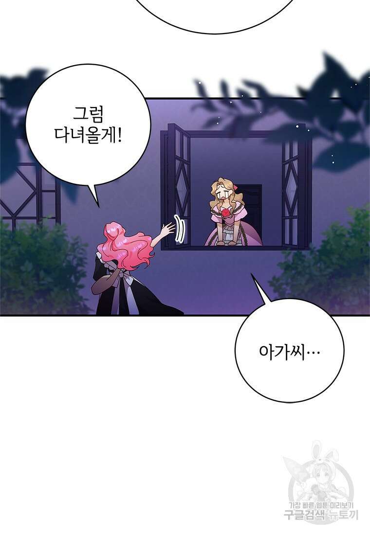 폭군의 순결을 빼앗아 버렸다 4화 99