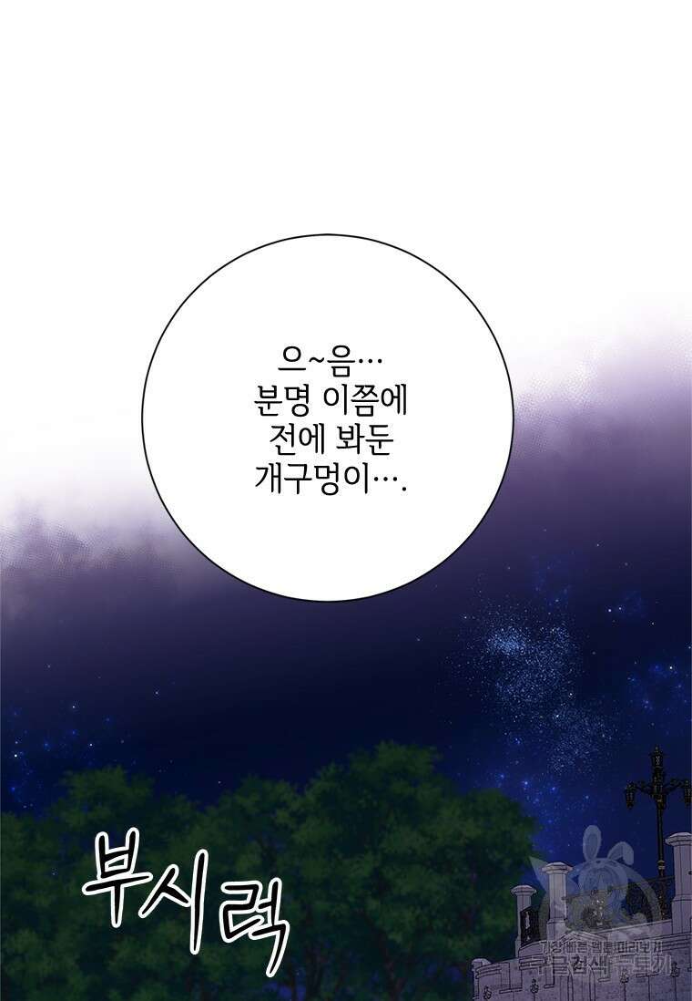폭군의 순결을 빼앗아 버렸다 4화 100