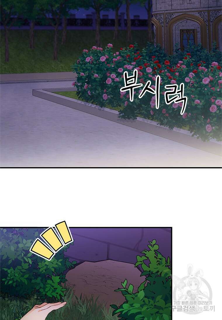 폭군의 순결을 빼앗아 버렸다 4화 101