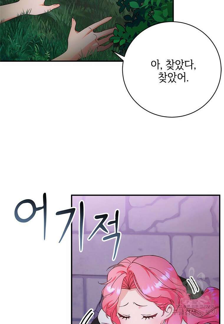 폭군의 순결을 빼앗아 버렸다 4화 102