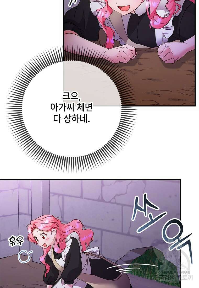 폭군의 순결을 빼앗아 버렸다 4화 103