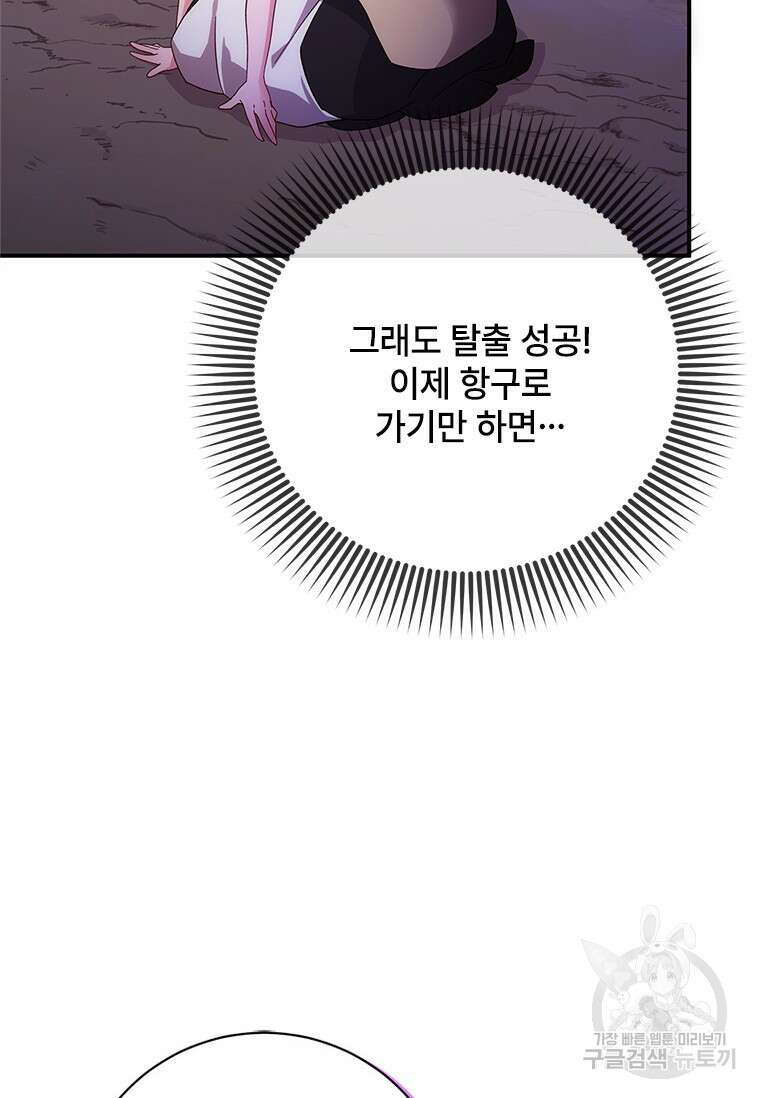 폭군의 순결을 빼앗아 버렸다 4화 104