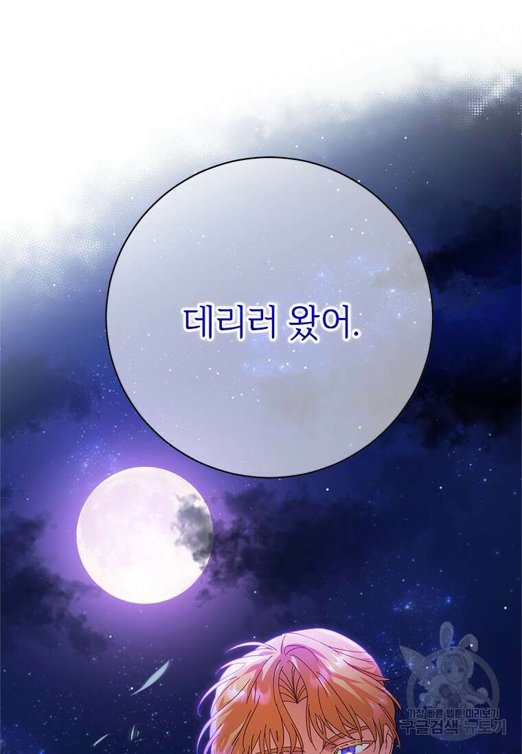 폭군의 순결을 빼앗아 버렸다 4화 106