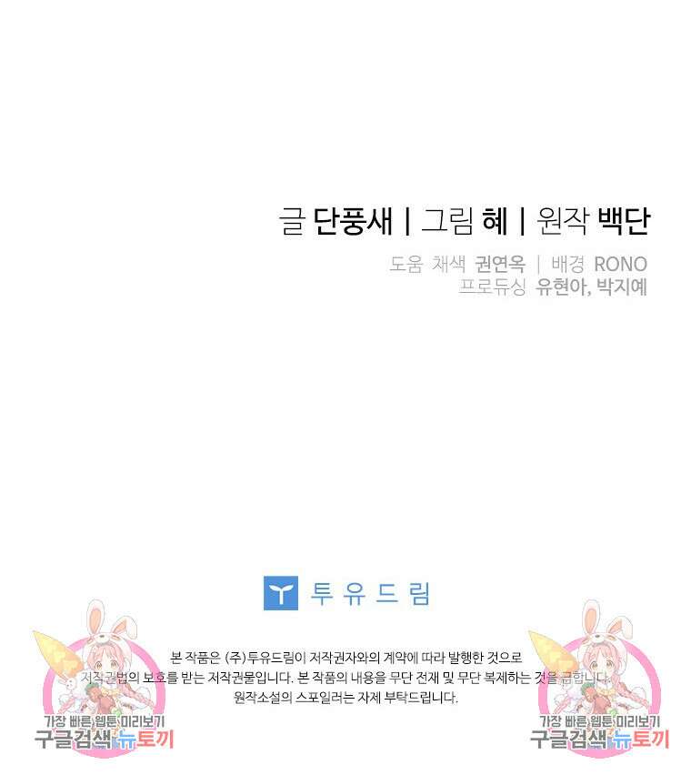 폭군의 순결을 빼앗아 버렸다 4화 109