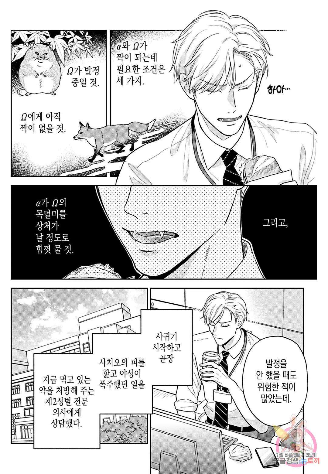 맛있는 오메가는 찍하고 운다 17화 3