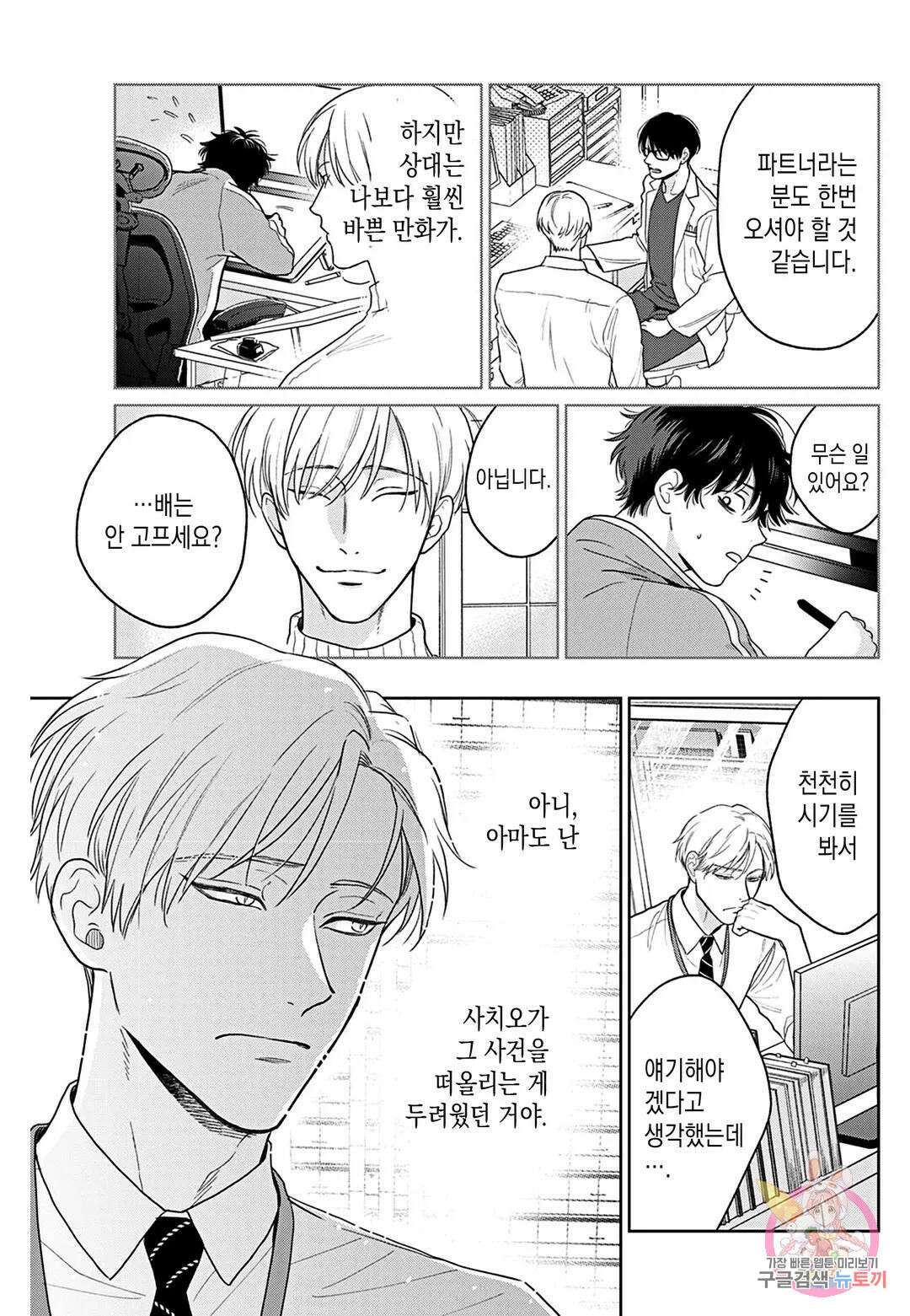 맛있는 오메가는 찍하고 운다 17화 4