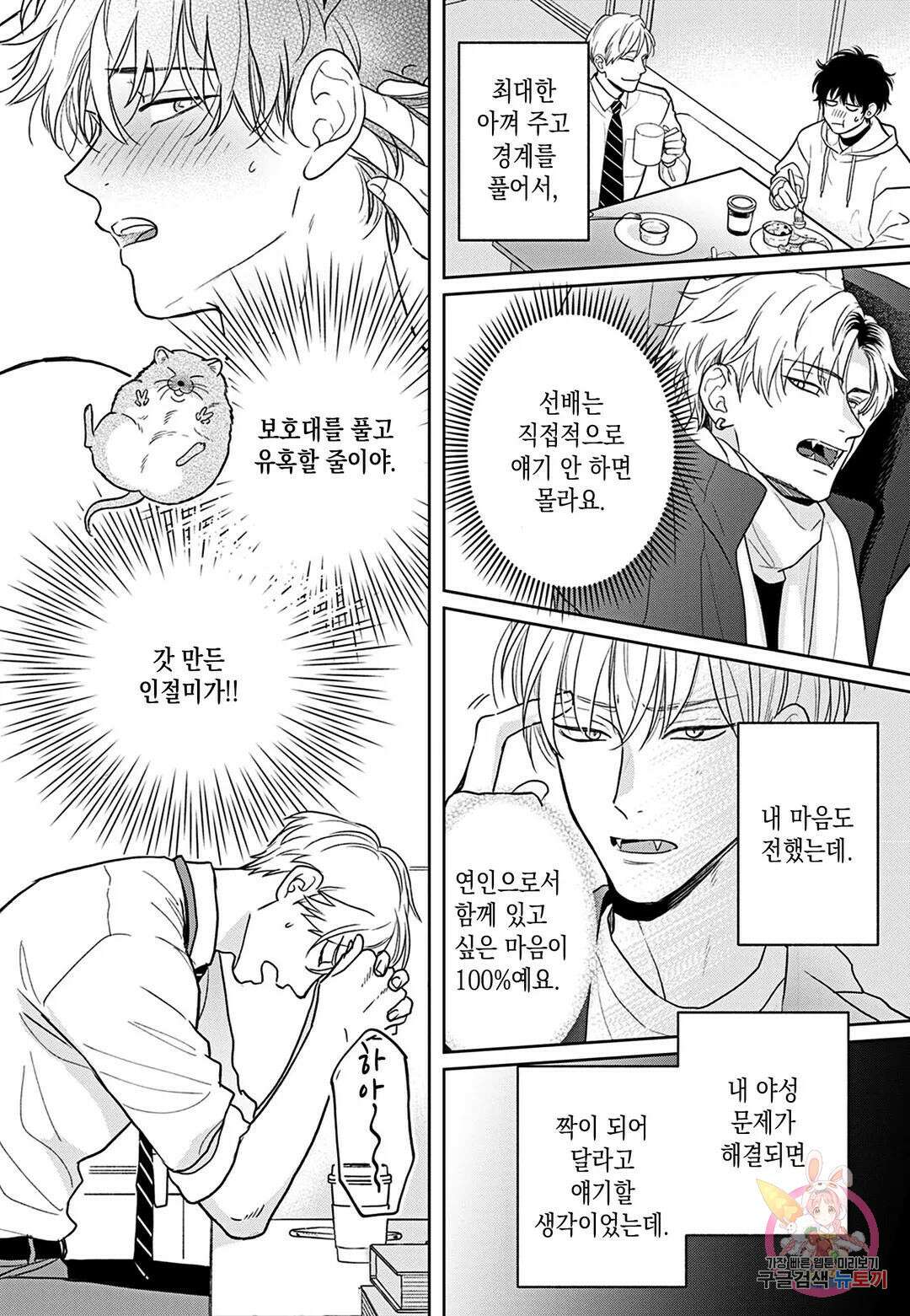 맛있는 오메가는 찍하고 운다 17화 5