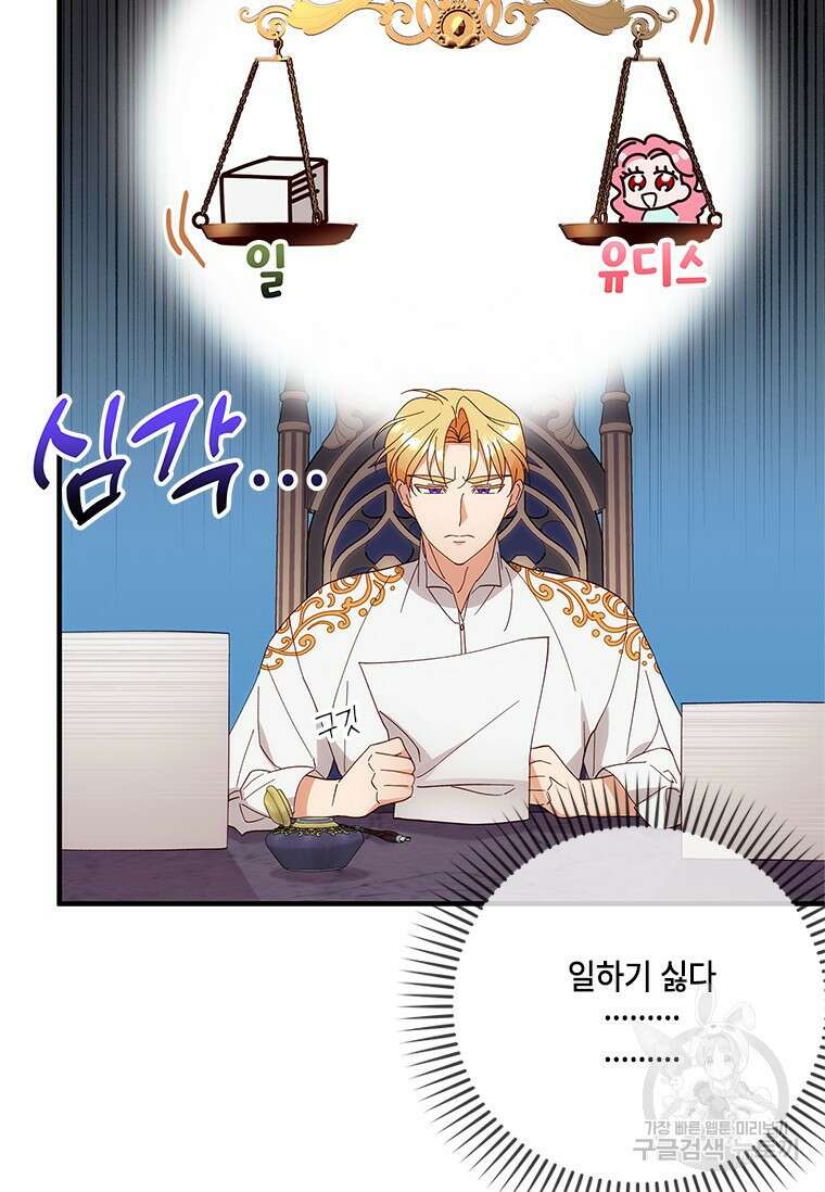 폭군의 순결을 빼앗아 버렸다 10화 5
