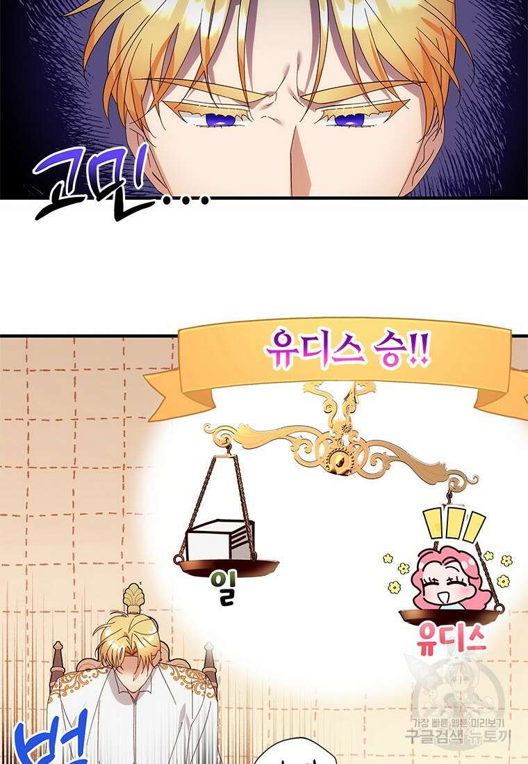 폭군의 순결을 빼앗아 버렸다 10화 7