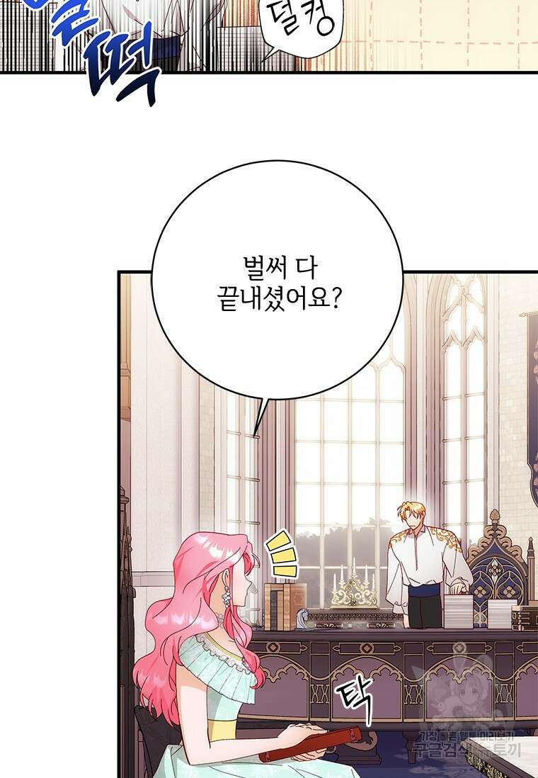 폭군의 순결을 빼앗아 버렸다 10화 8