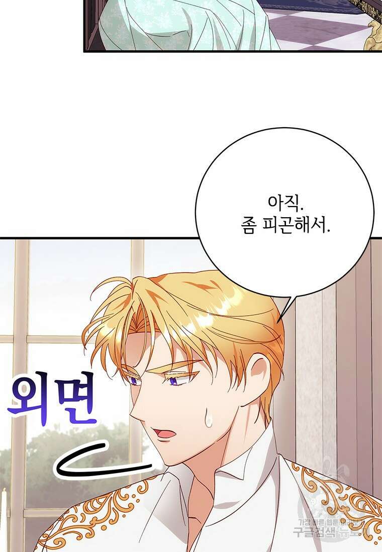 폭군의 순결을 빼앗아 버렸다 10화 9