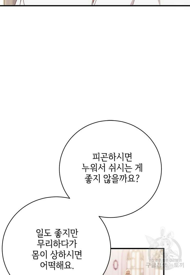 폭군의 순결을 빼앗아 버렸다 10화 10