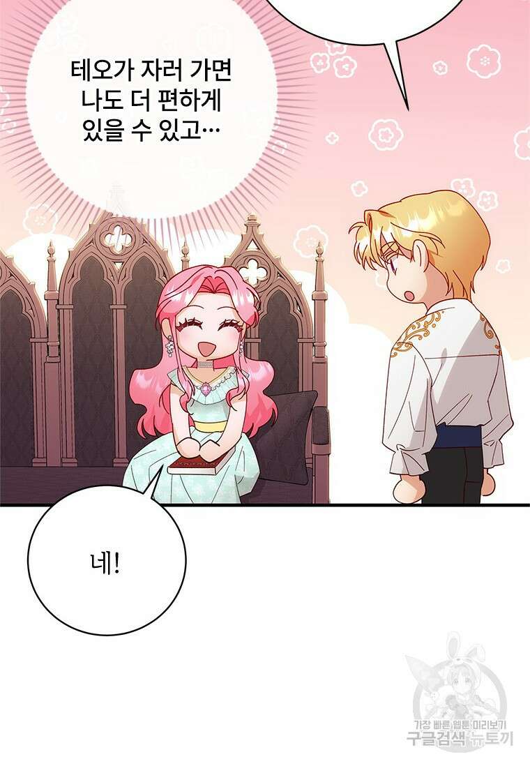 폭군의 순결을 빼앗아 버렸다 10화 12