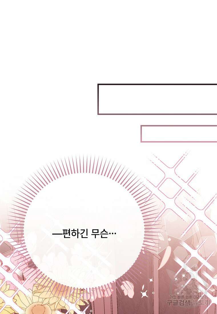 폭군의 순결을 빼앗아 버렸다 10화 13