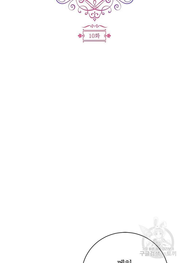 폭군의 순결을 빼앗아 버렸다 10화 17