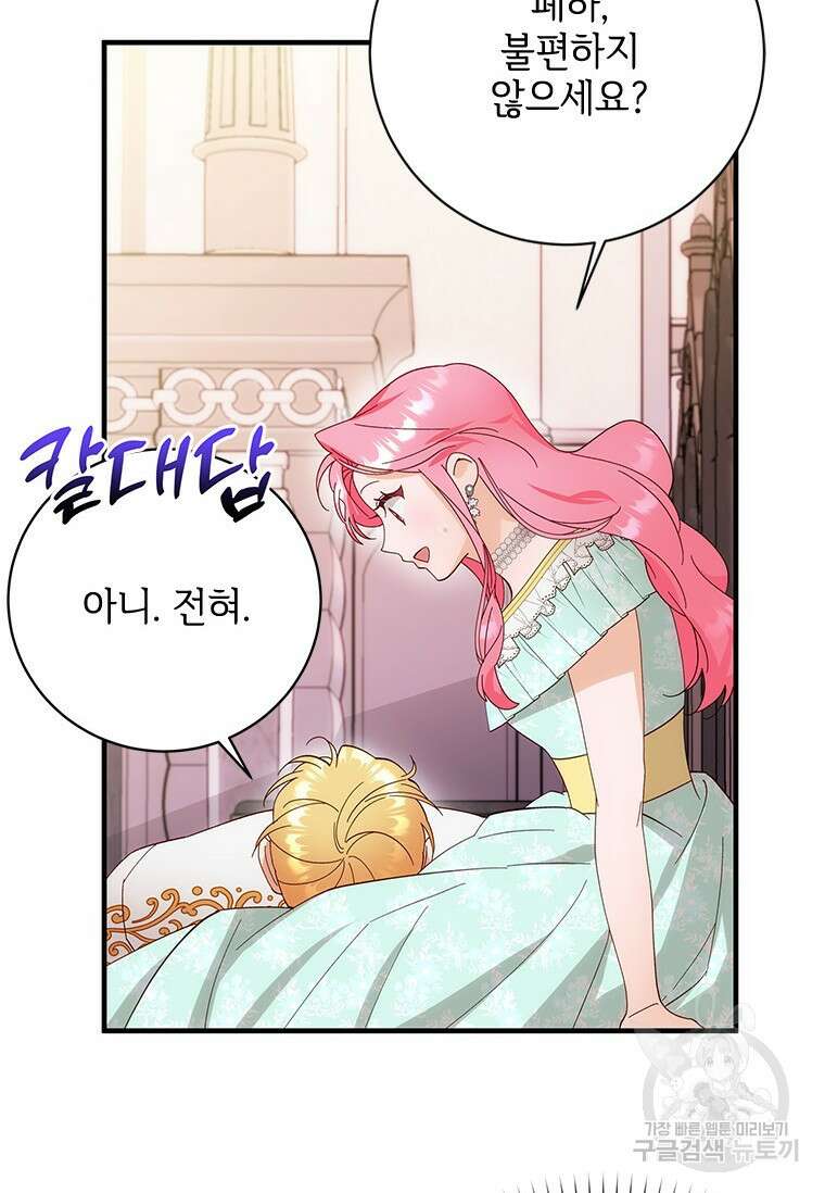 폭군의 순결을 빼앗아 버렸다 10화 18